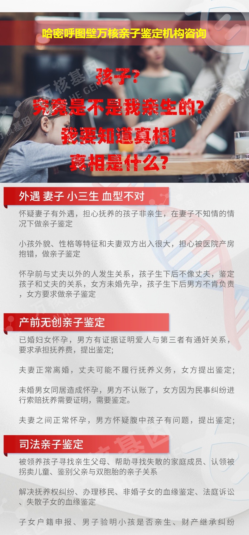 哈密呼图壁正规亲子鉴定中心鉴定介绍